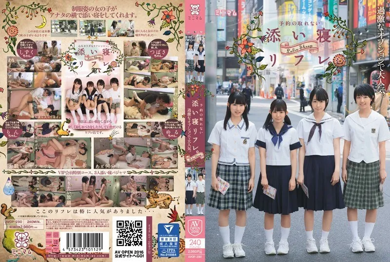 過激なオプションで大人気。予約の取れない添い寝リフレ。のパッケージ画像