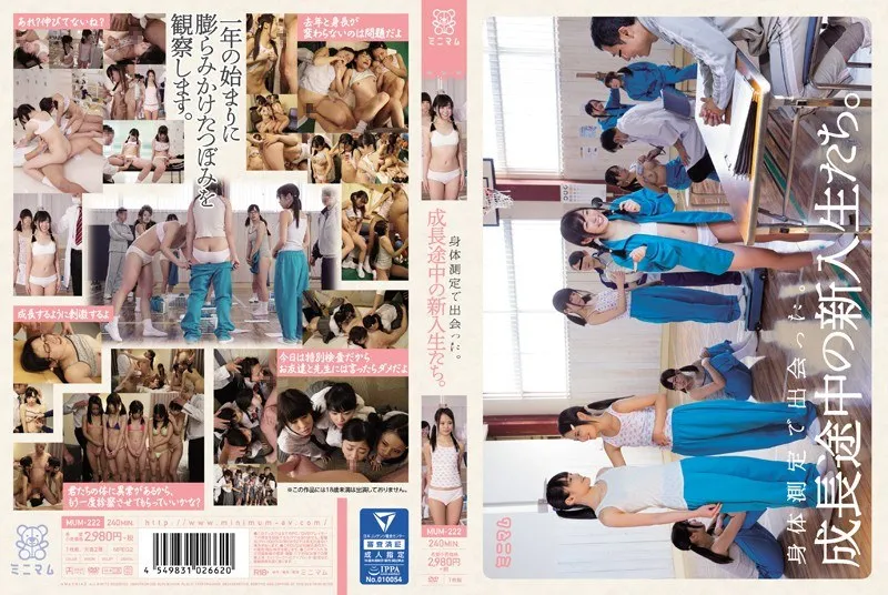 身体測定で出会った。成長途中の新入生たち。のパッケージ画像