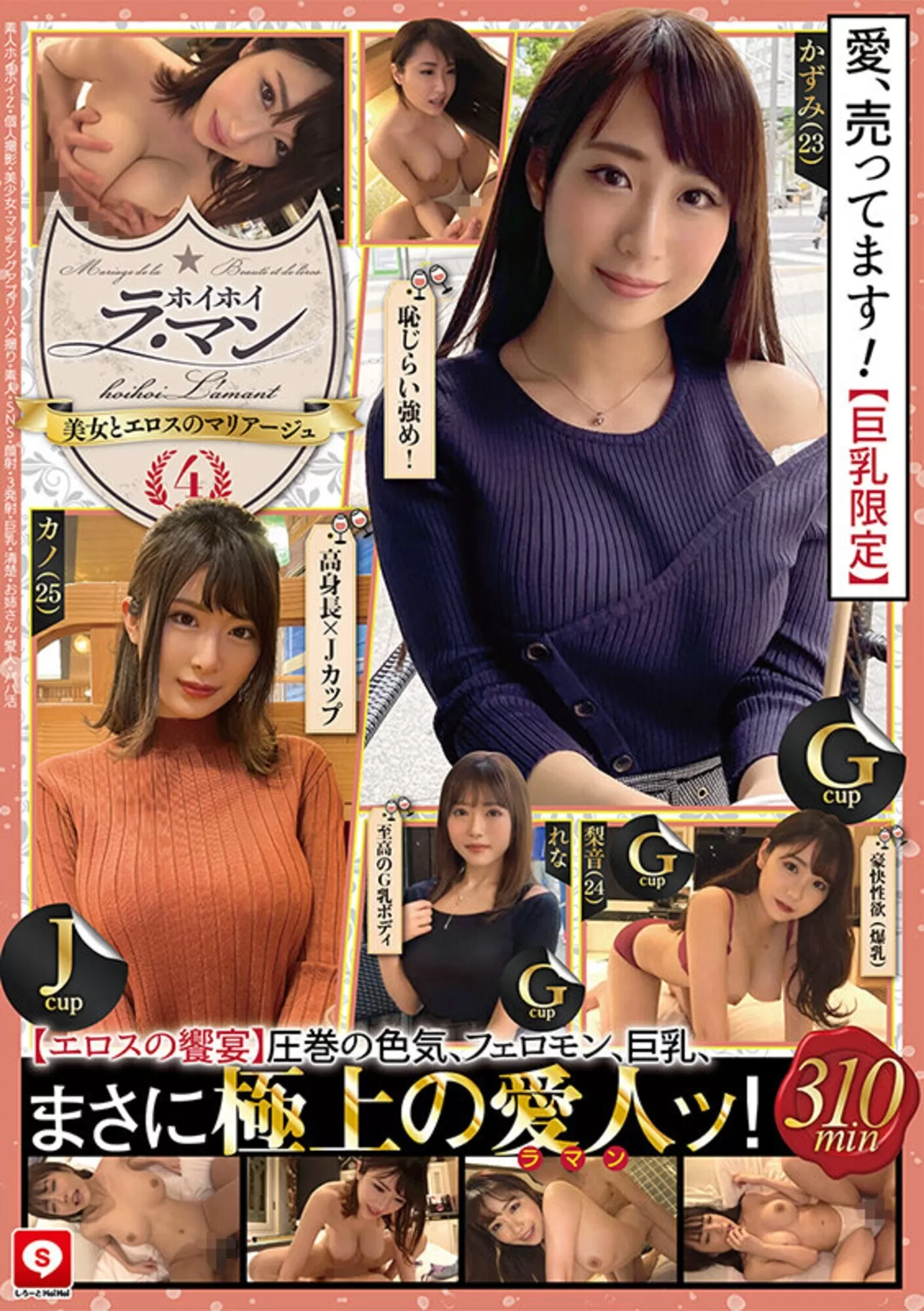 ホイホイ ラ・マン 4 素人ホイホイZ・個人撮影・美少女・マッチングアプリ・ハメ撮り・素人・SNS・顔射・3発射・巨乳・清楚・お姉さん・愛人・パパ活のサンプル画像1枚目